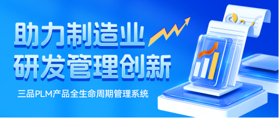 PLM产品厂商哪家强