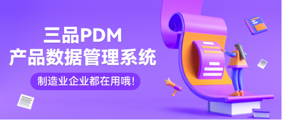 国内外PDM软件有哪些 国内外PDM软件有哪些