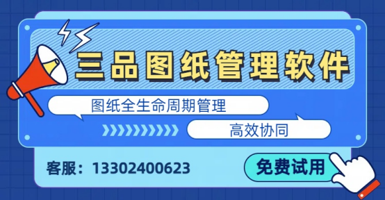 图纸文档管理系统软件多少钱