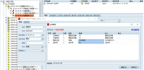 PDM零部件管理 PDM零部件管理