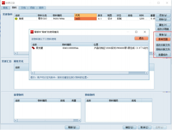 三品PDM零部件管理 三品PDM零部件管理