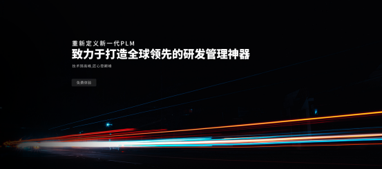 PLM项目管理系统概述