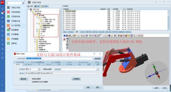 PDM系统CAD集成信息