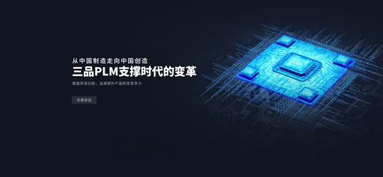 三品研发管理软件 三品研发管理软件