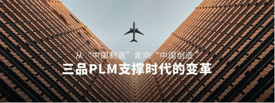 PLM应用行业 PLM应用行业