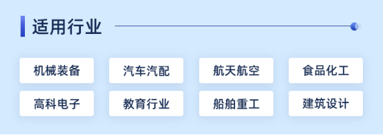 PLM系统应用场景