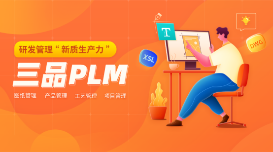 PLM航空航天解决方案 PLM航空航天解决方案